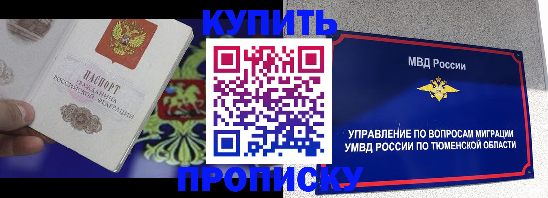 прописка 2025 в Дедовске