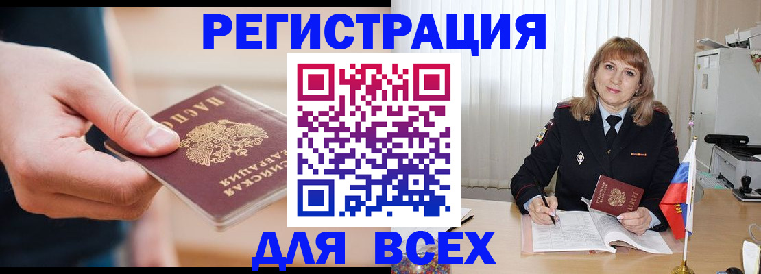 временная регистрация для школы в Дедовске