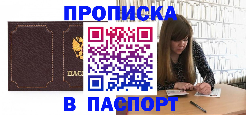 прописка для военкомата в Дедовске